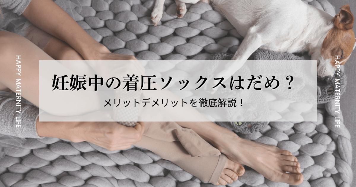着圧ソックス着用画像